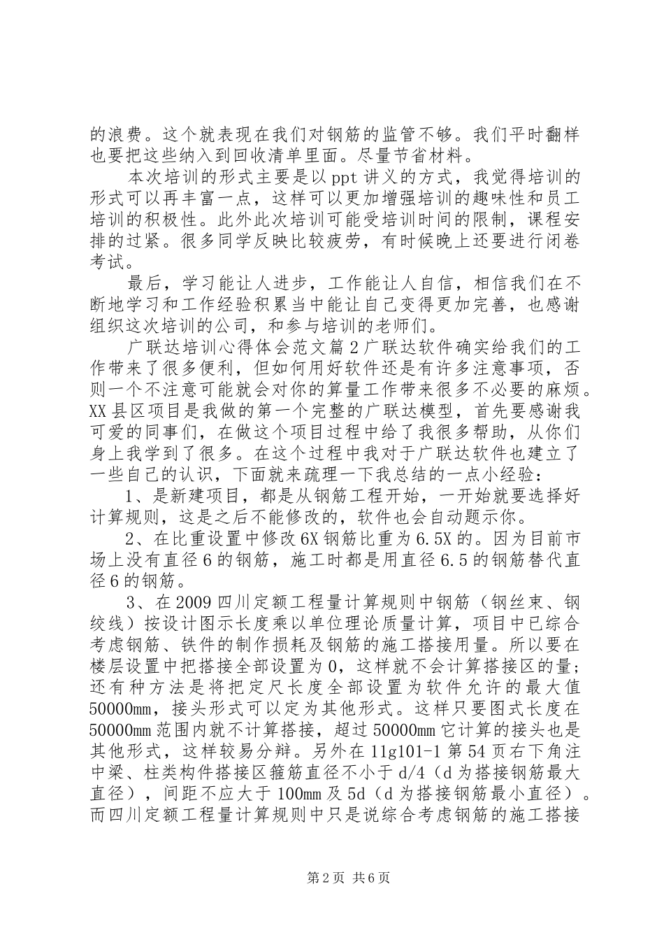 广联达培训心得体会_第2页