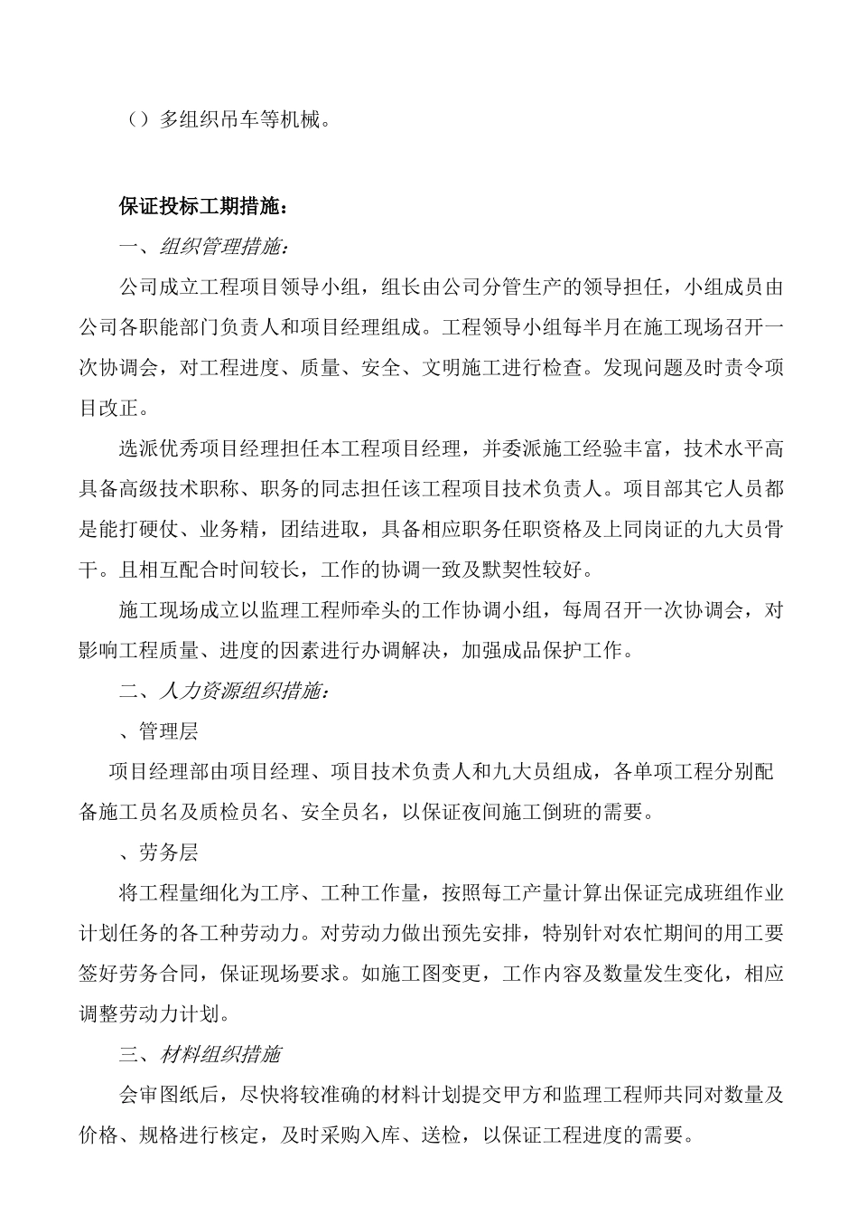 苗木养护工程施工组织设计方案_第2页