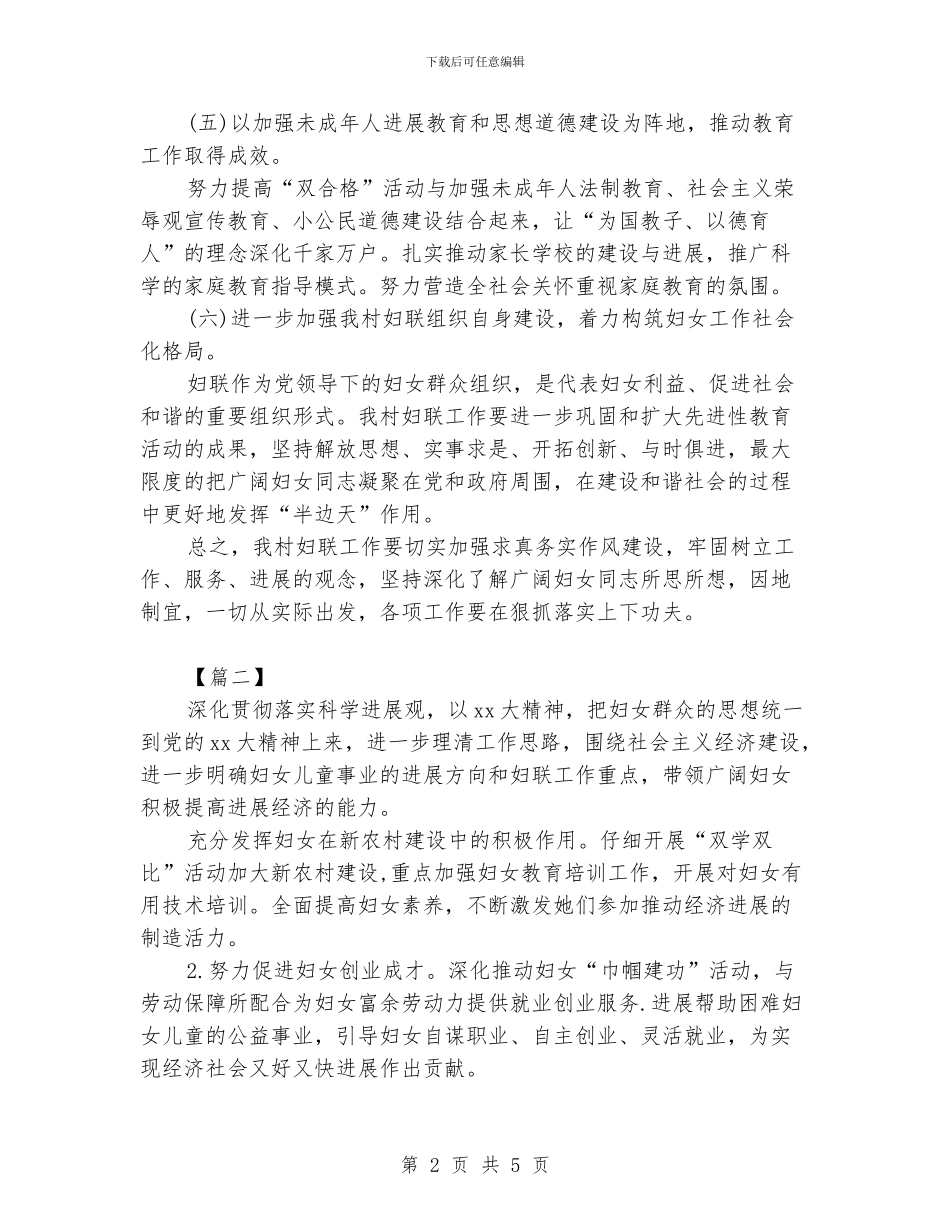 村妇联工作计划范例_第2页