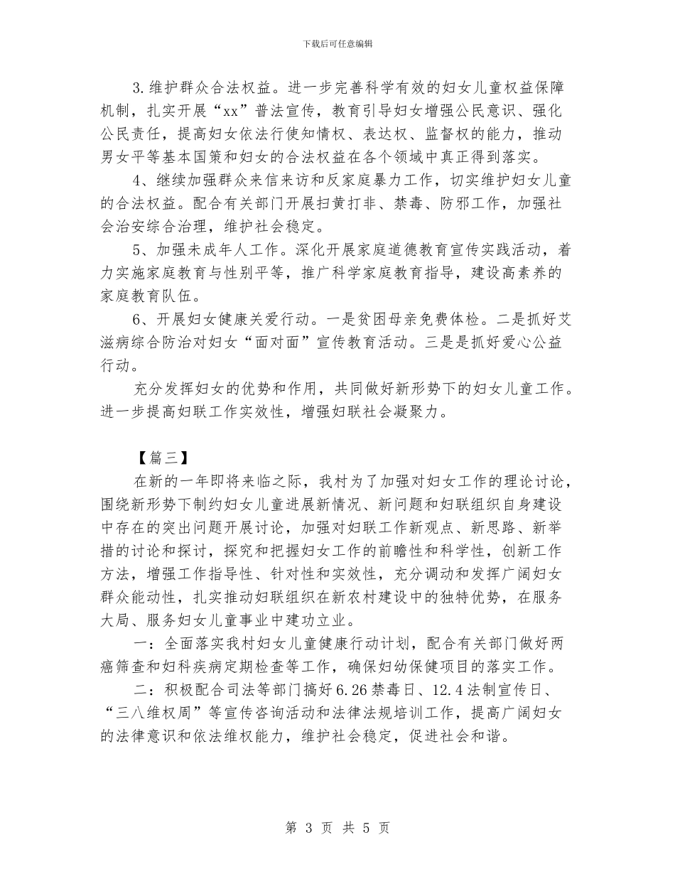 村妇联工作计划范例_第3页