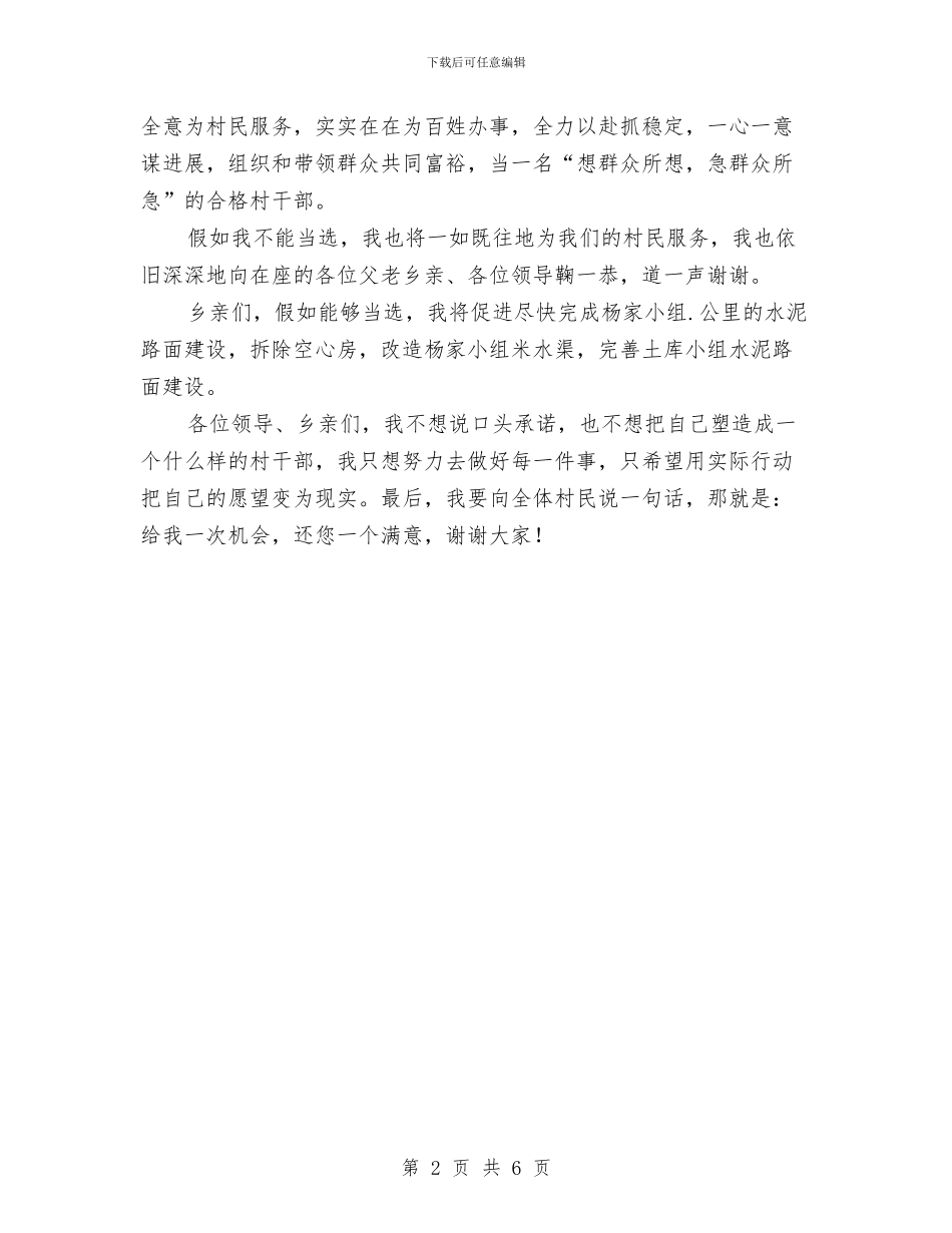 村委主任竞岗发言材料与村委会学习实践科学发展观活动主持词汇编_第2页