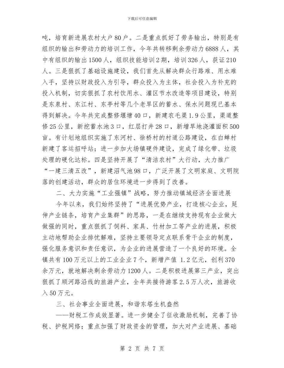 村委2024年度工作总结与村委主任助理年度工作总结汇编_第2页