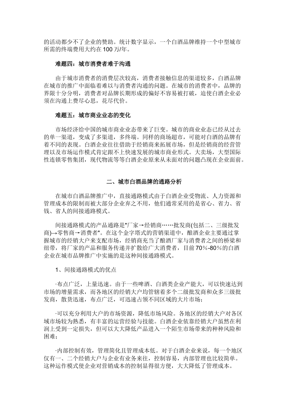 白酒品牌城市攻略(1)_第2页