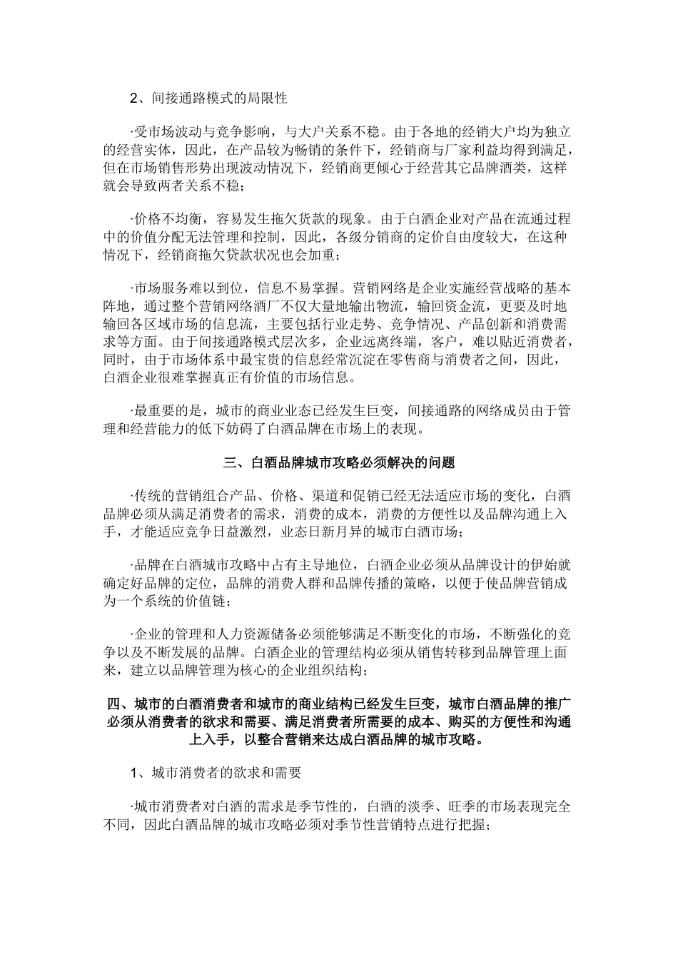 白酒品牌城市攻略(1)_第3页