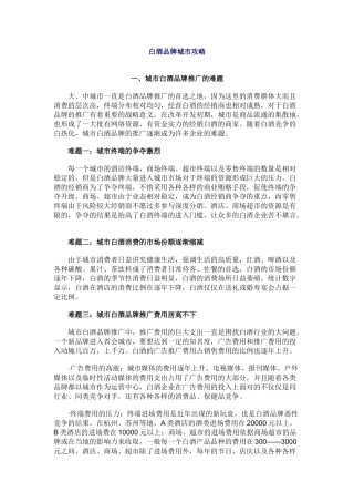 白酒品牌城市攻略(1)