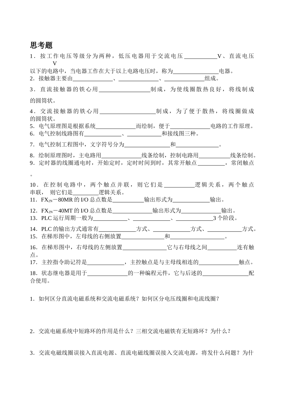 电气控制PLC题_第1页