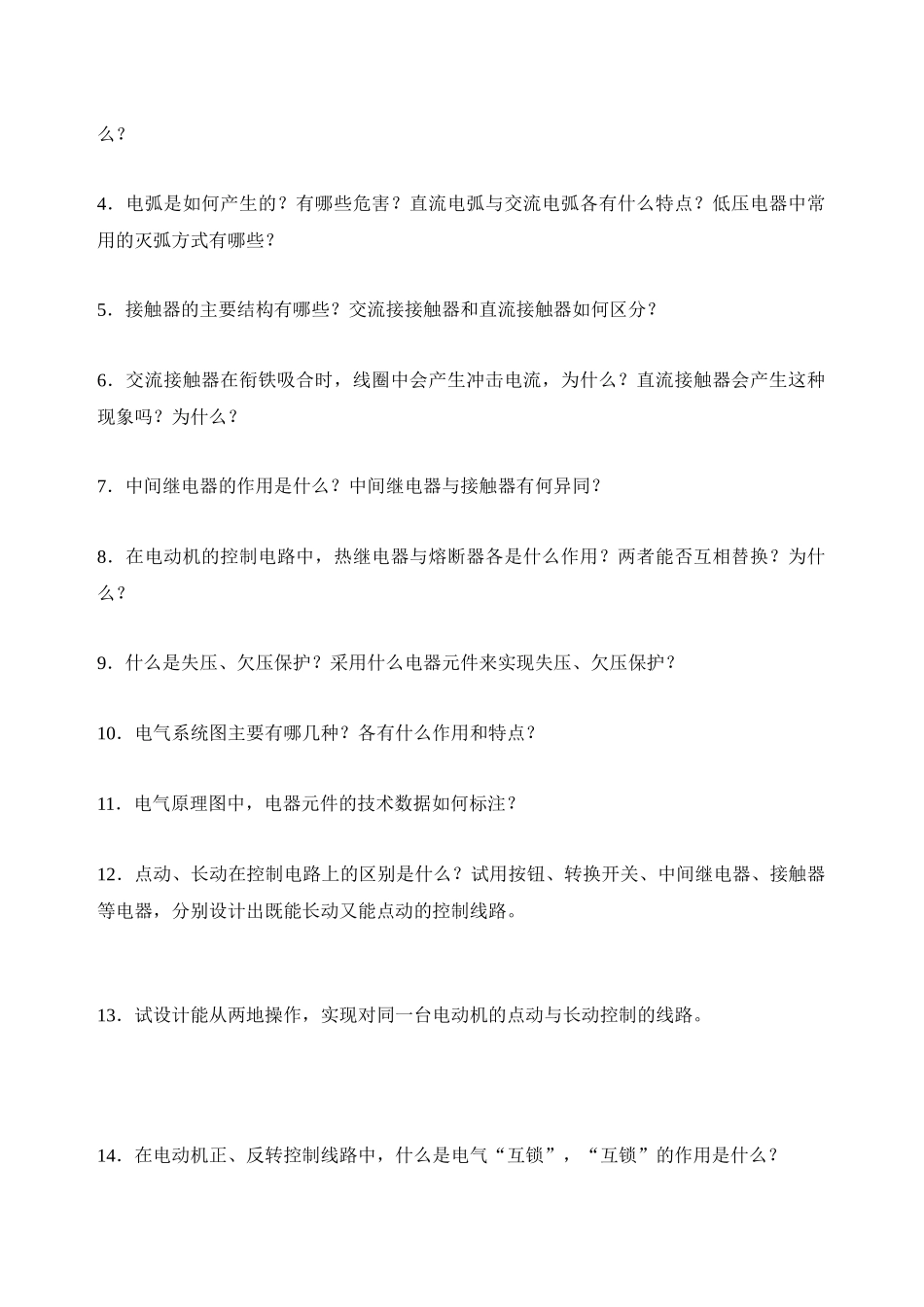 电气控制PLC题_第2页