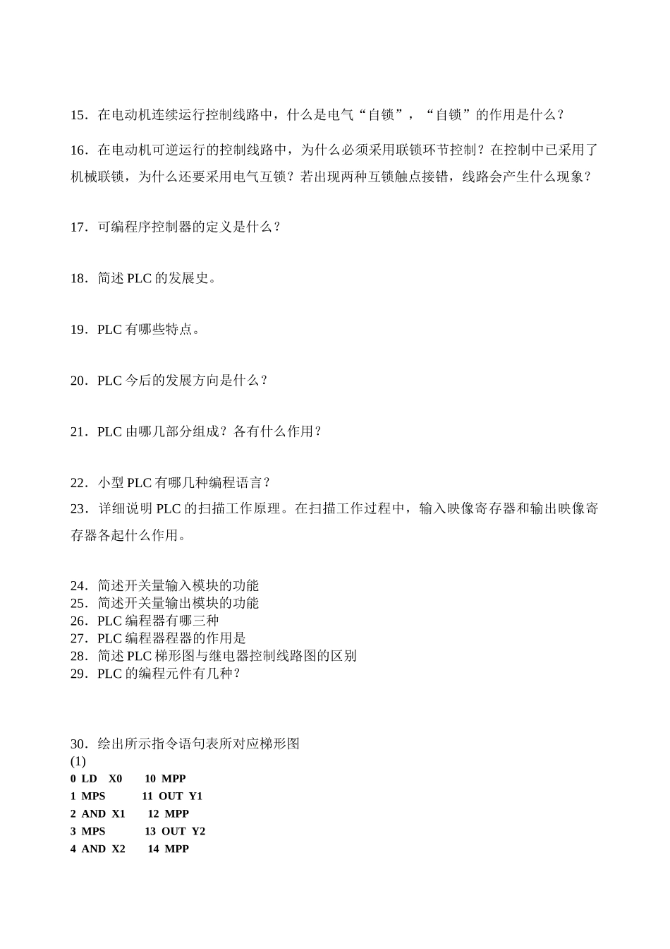 电气控制PLC题_第3页