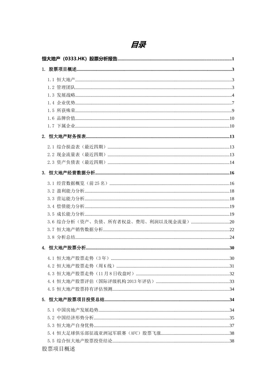 某地产投资分析_第2页