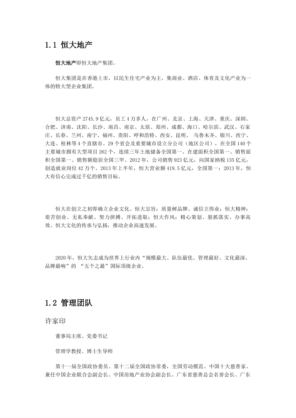 某地产投资分析_第3页