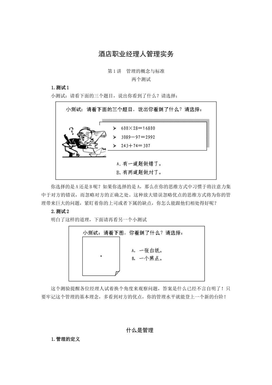 酒店职业经理人管理实务（53P）_第1页