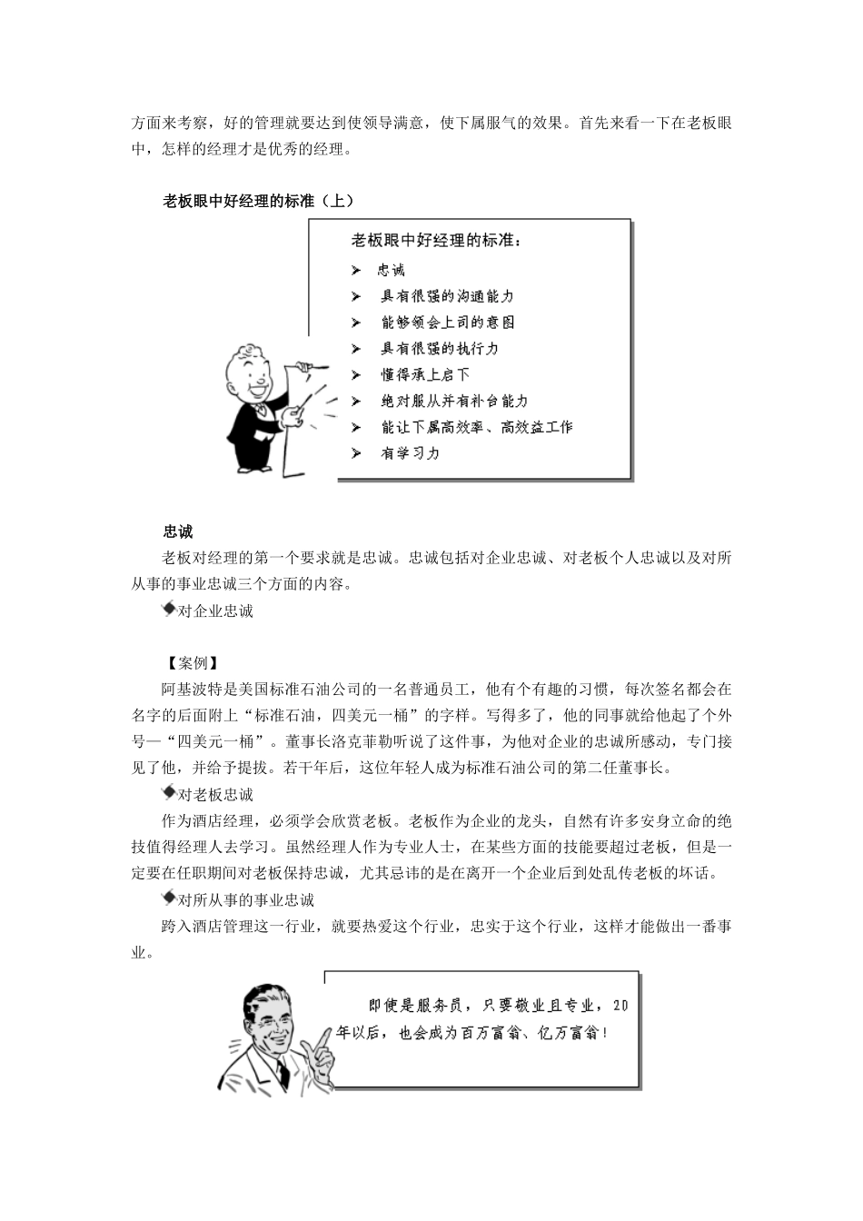 酒店职业经理人管理实务（53P）_第3页