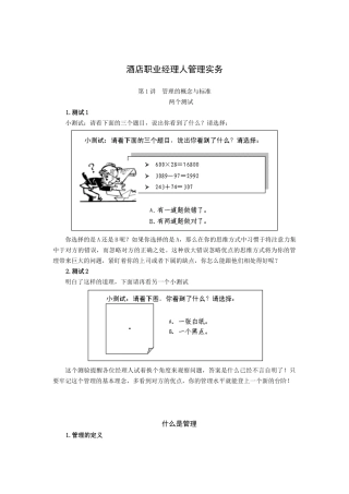 酒店职业经理人管理实务（53P）