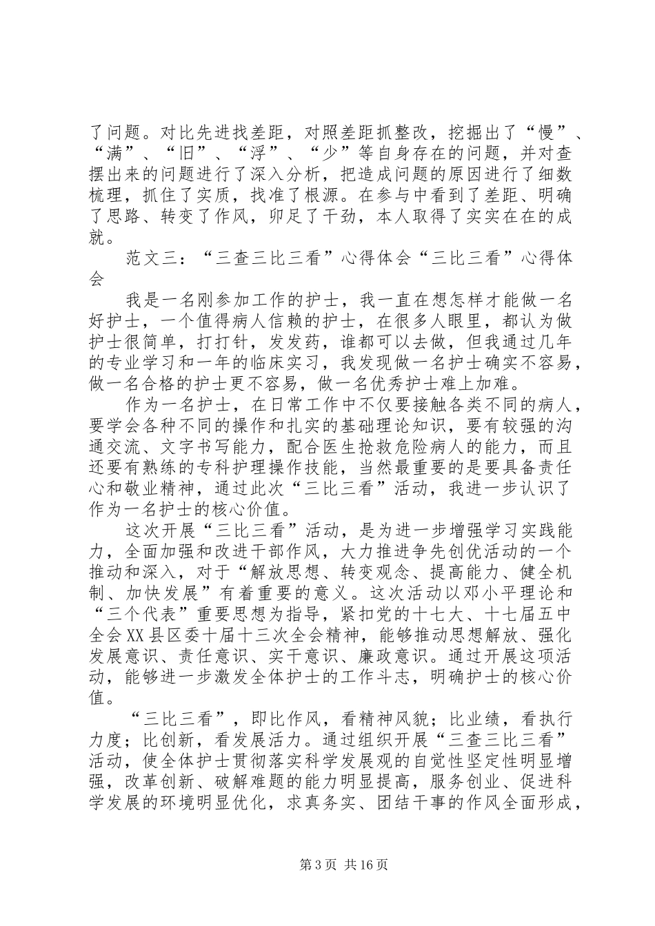 三查三反心得体会_第3页