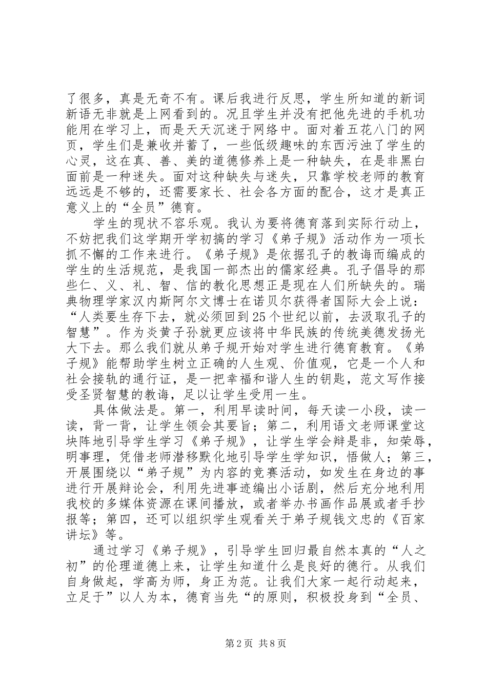 20XX年德育教育的心得体会范文五篇_第2页