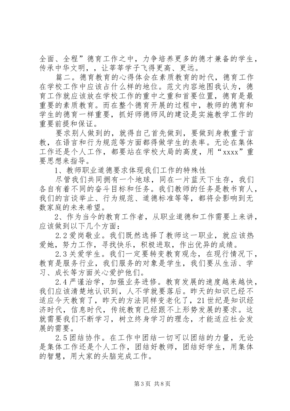 20XX年德育教育的心得体会范文五篇_第3页