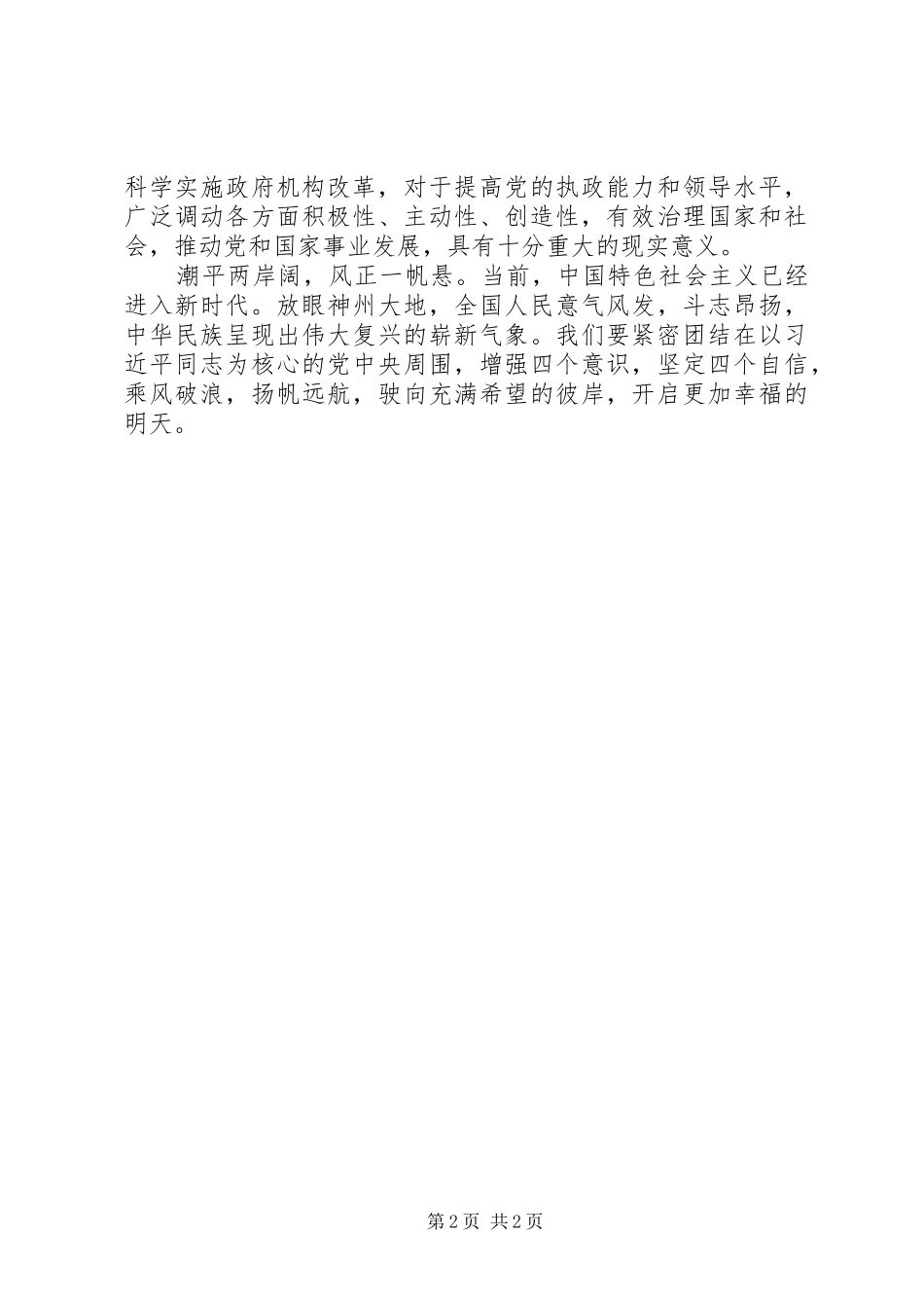 XX年观看全国两会闭幕有感_第2页