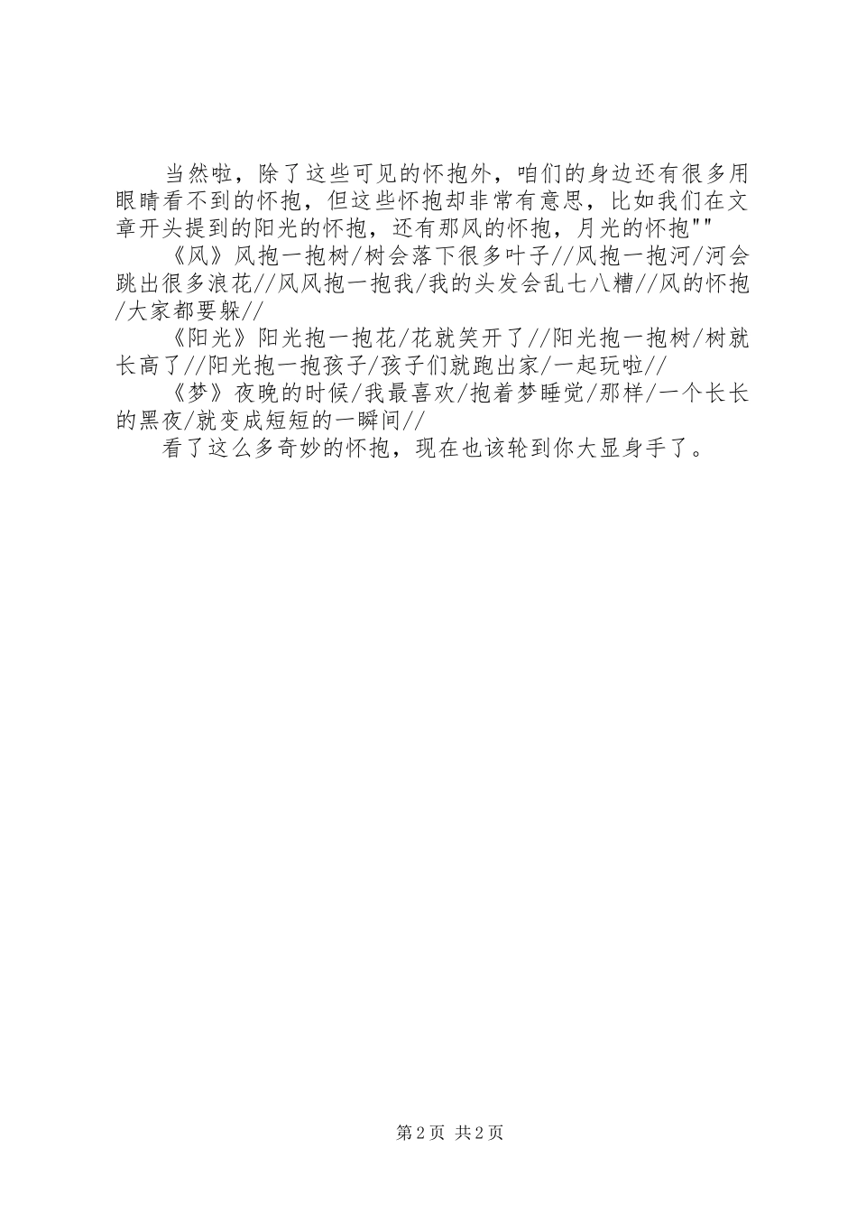 读《桔梗花开》有感_第2页