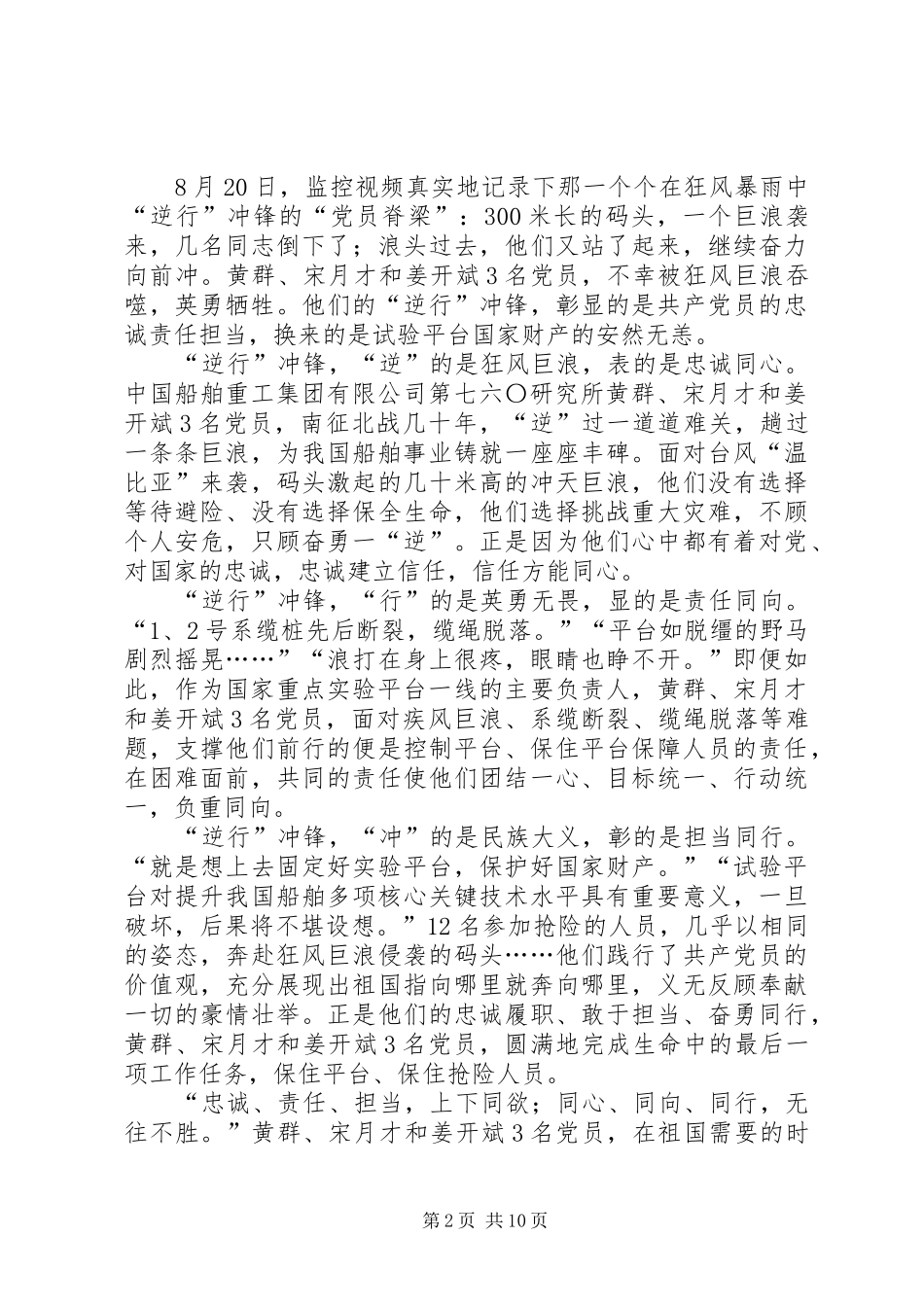 学习黄群等同志事迹心得体会10篇_第2页