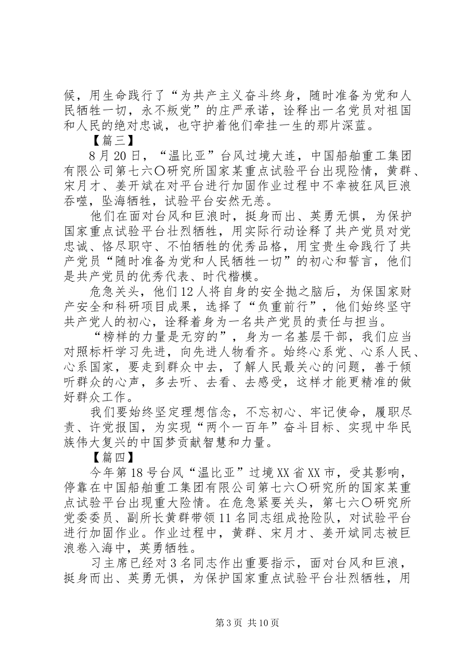 学习黄群等同志事迹心得体会10篇_第3页
