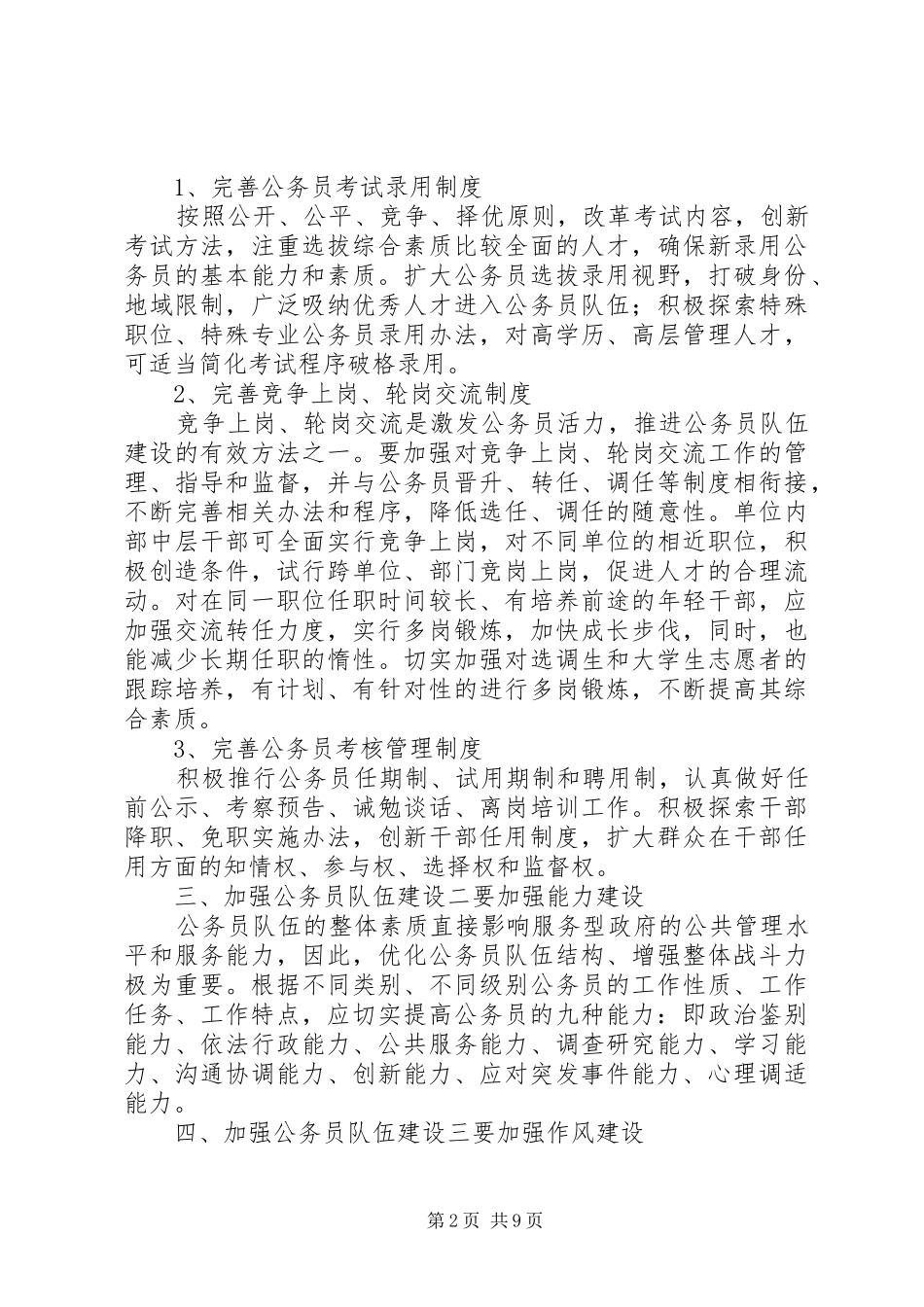 20XX年学习新公务员法心得体会6篇_第2页