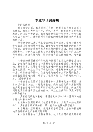 专业导论课感想
