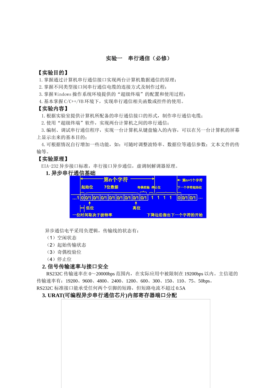 通信109通信网络实验指导书2-学生_第3页