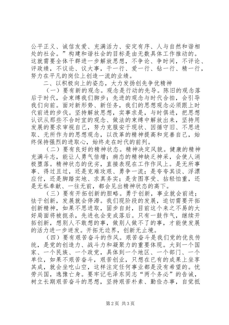 乡镇党委创先争优个人心得体会_第2页