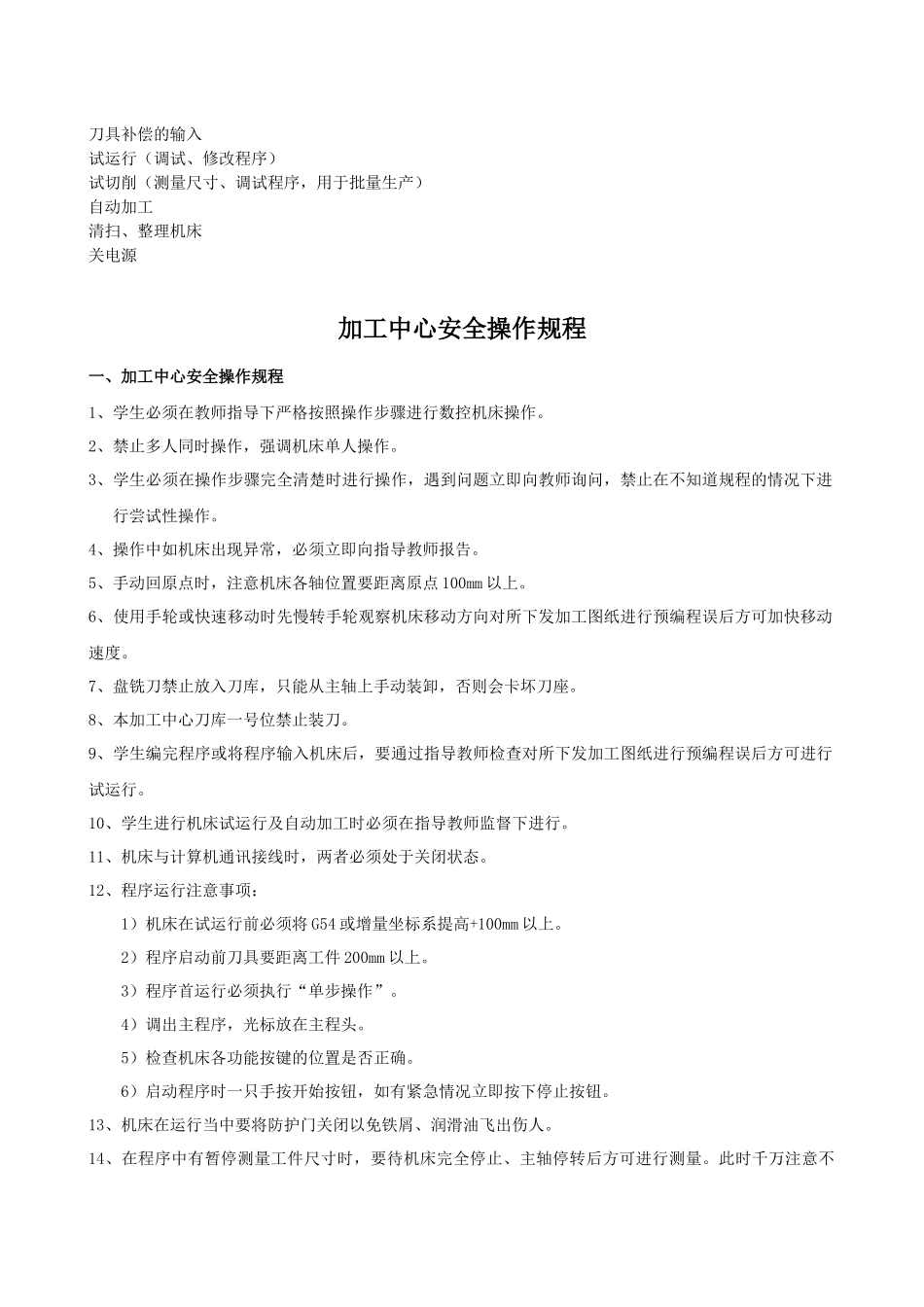 中职培训数控任务单_第2页