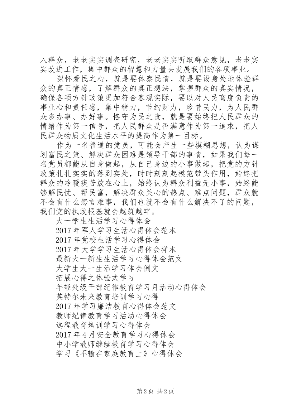 XX年4月学习党的群众路线心得体会范文_第2页