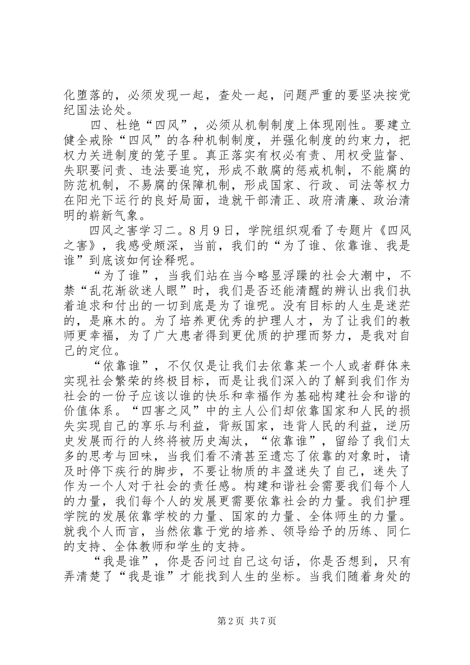 四风之害学习心得_第2页