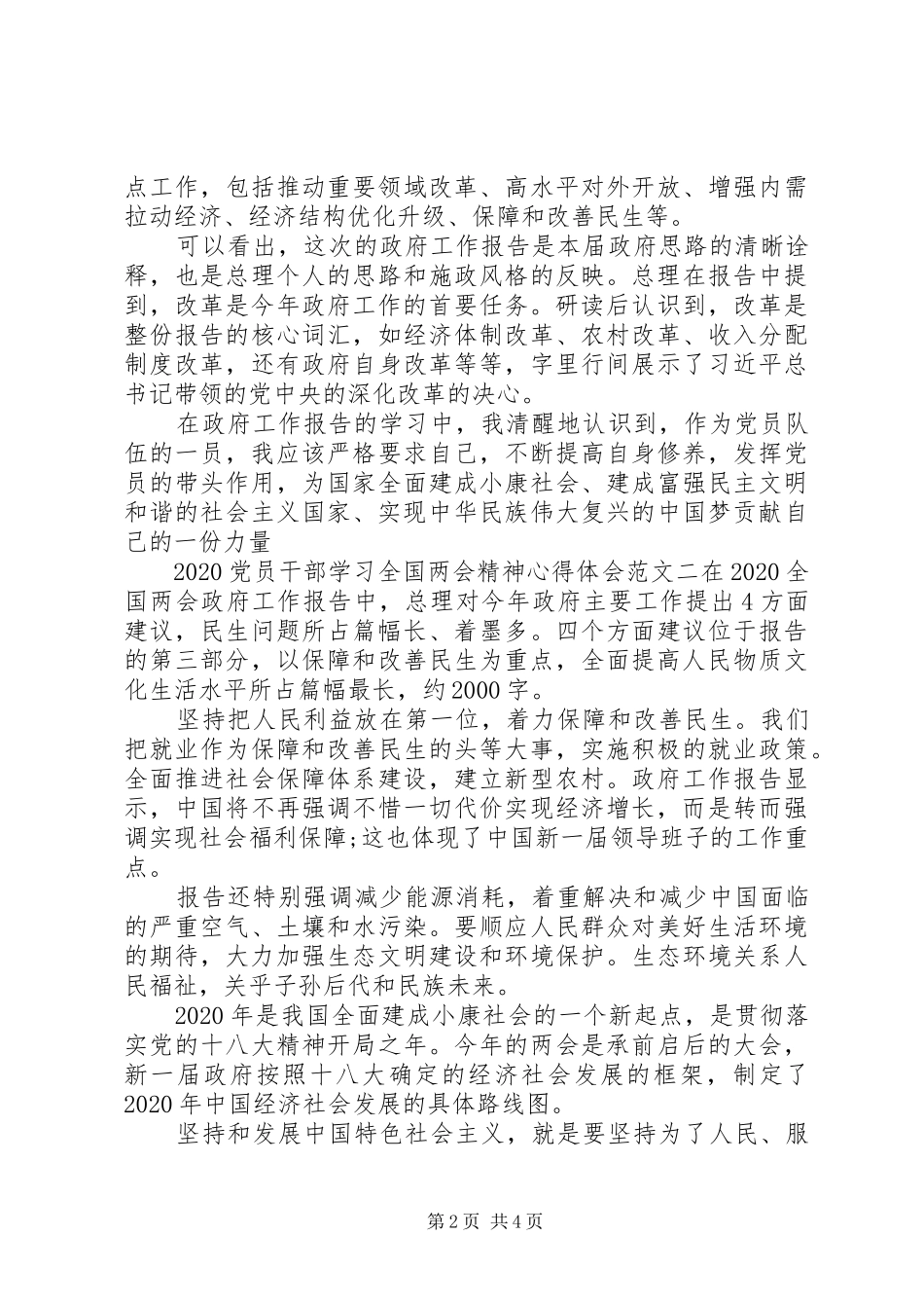 20XX年党员干部学习全国两会精神心得体会_第2页