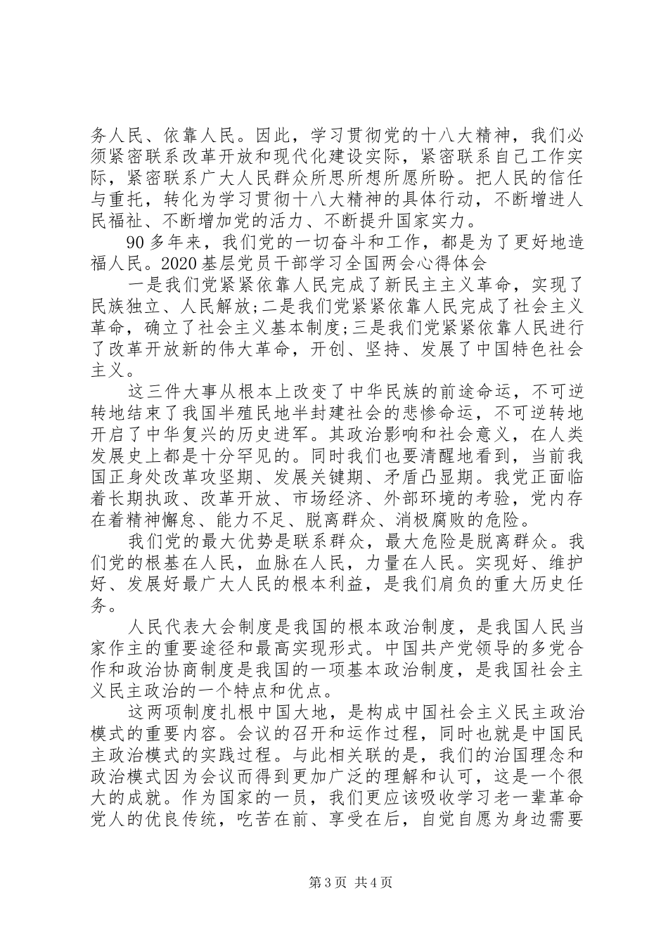 20XX年党员干部学习全国两会精神心得体会_第3页