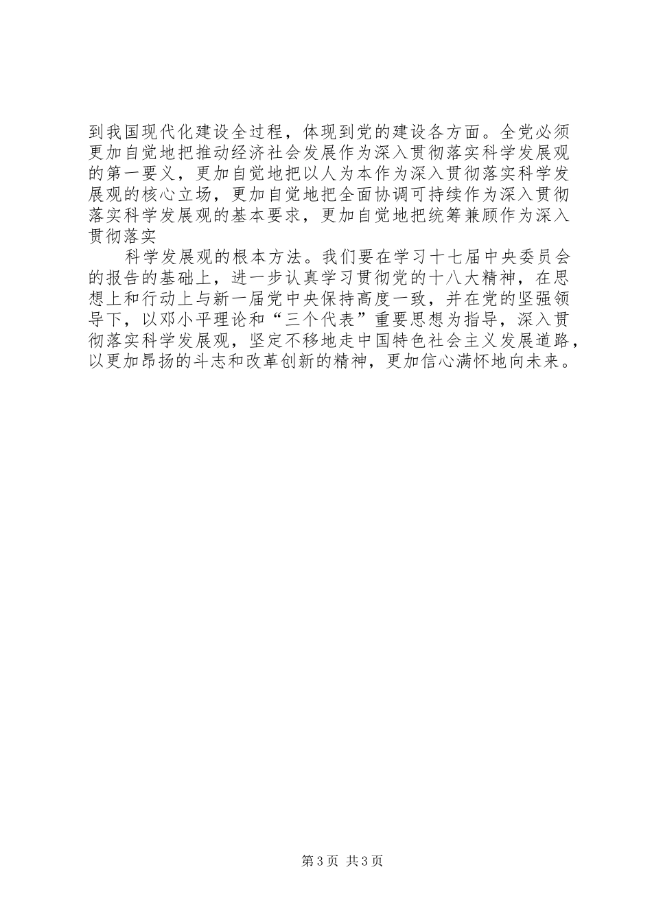 第一篇：学习贯彻十八届三中全会精神心得体会_第3页