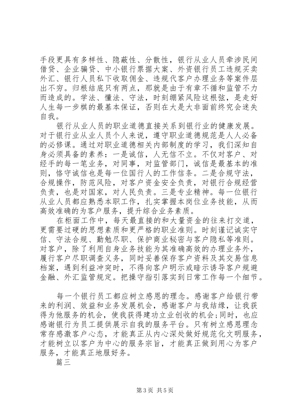 XX年法律法规学习心得体会范文_第3页