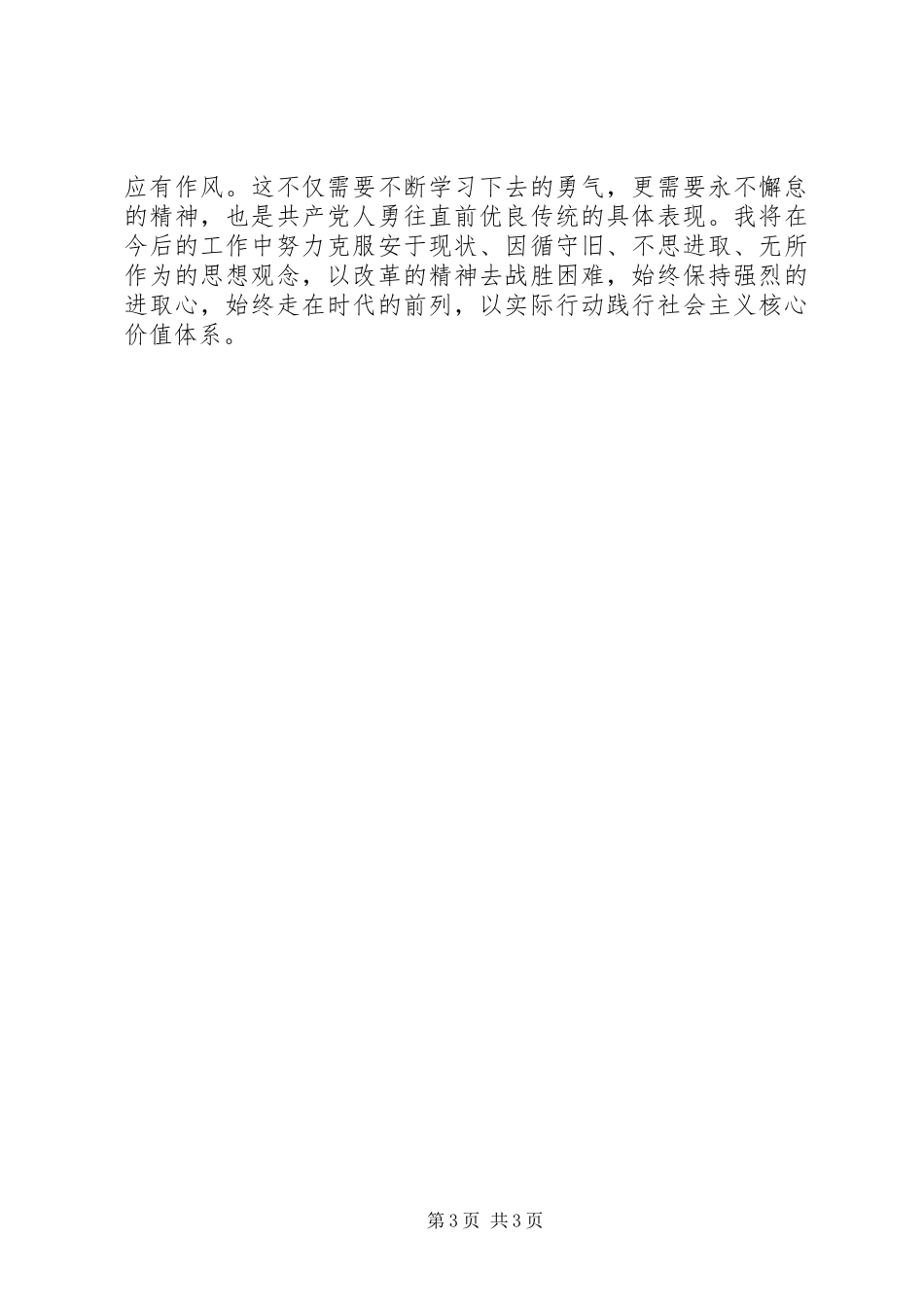 社会主义核心价值的学习心得范文_第3页