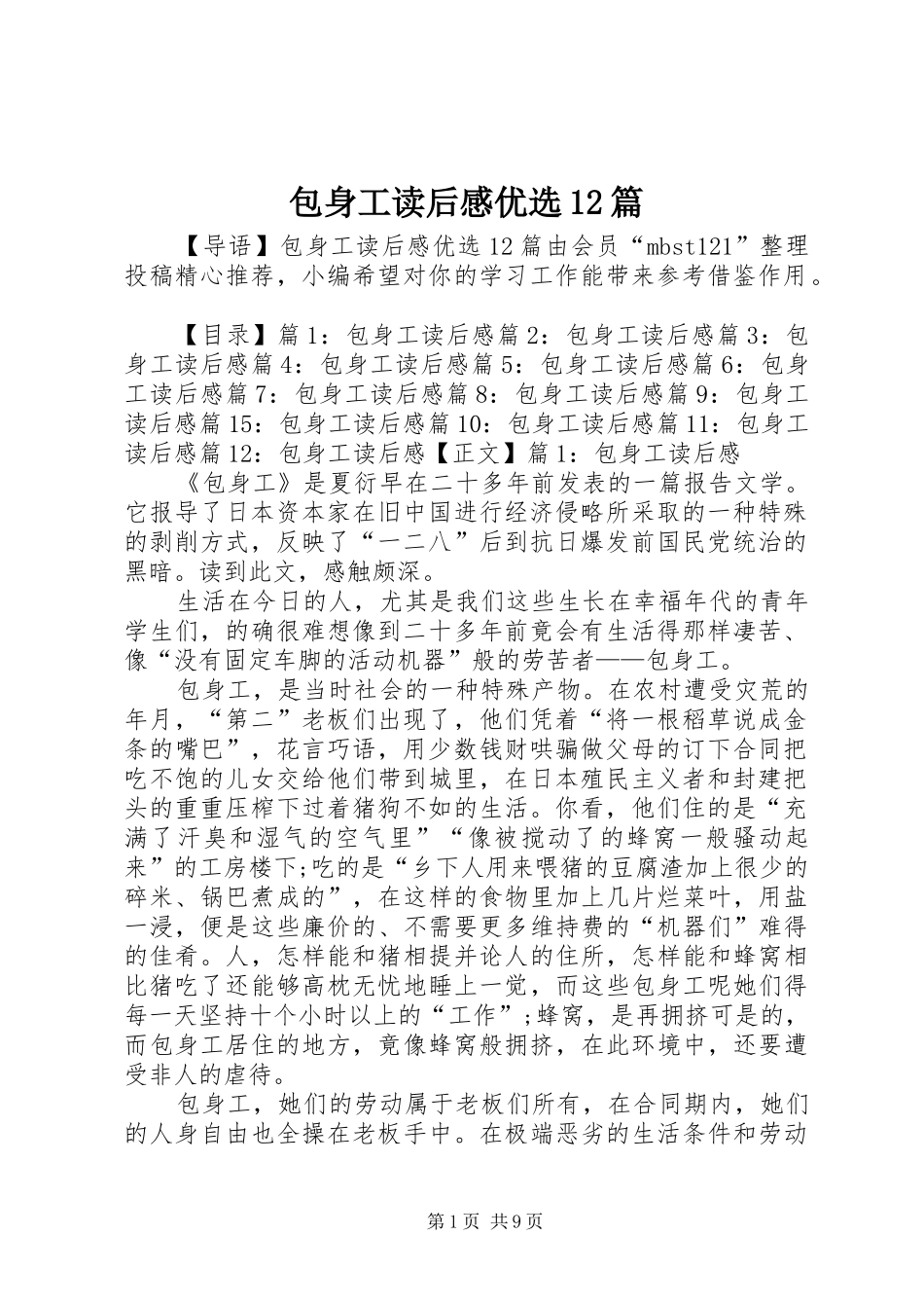 包身工读后感优选12篇_第1页
