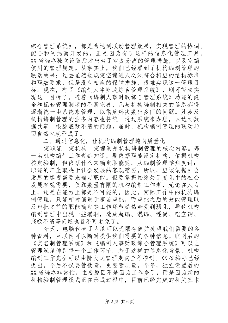 机关部门单位信息化管理学习心得范文_第2页