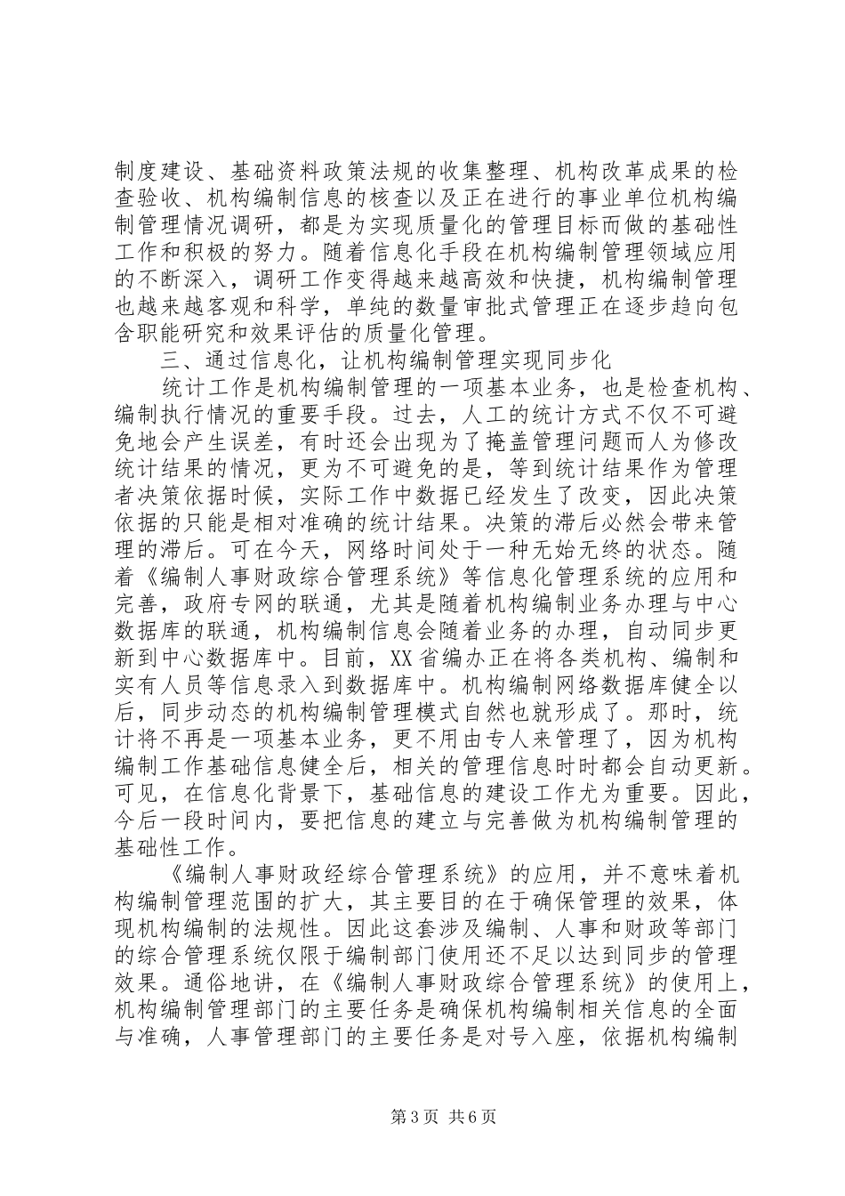 机关部门单位信息化管理学习心得范文_第3页