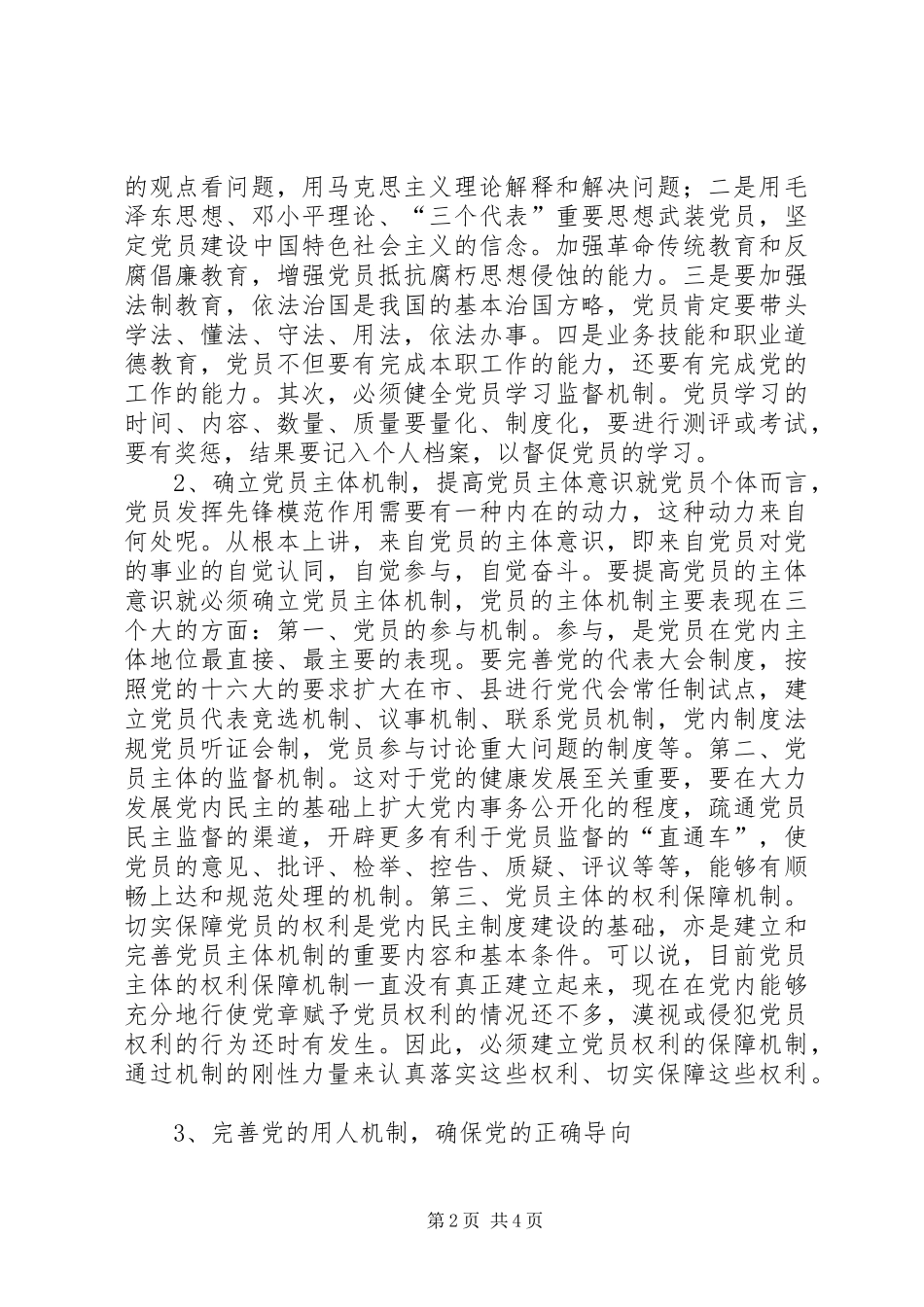 党员保先心得体会范文二_第2页