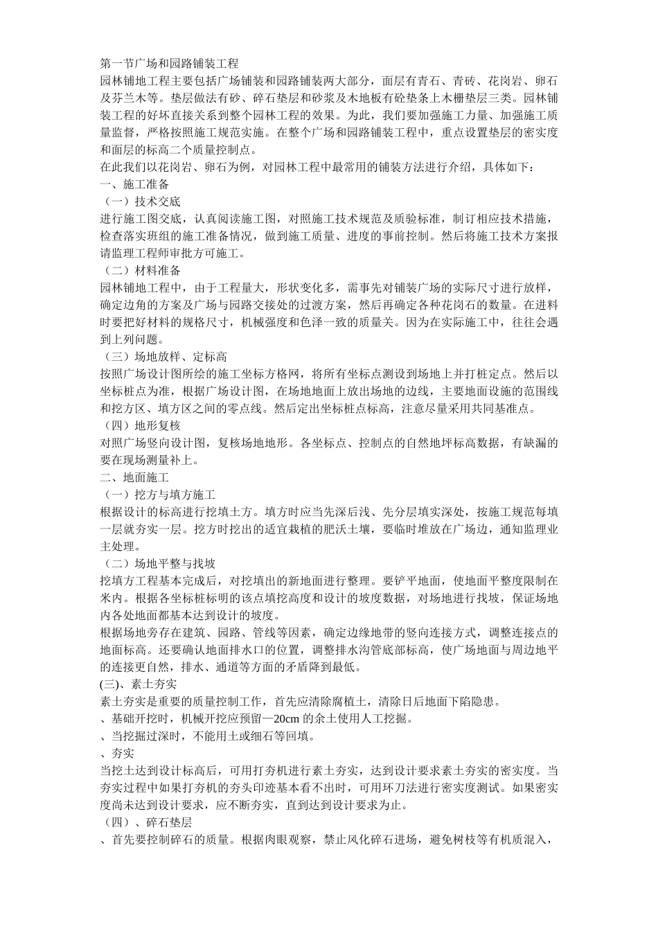 某景区景观施工组织设计方案(DOC27页)_第3页
