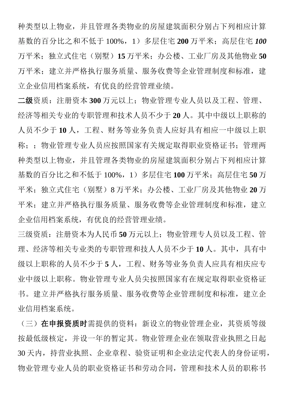 物业实务整理_第2页