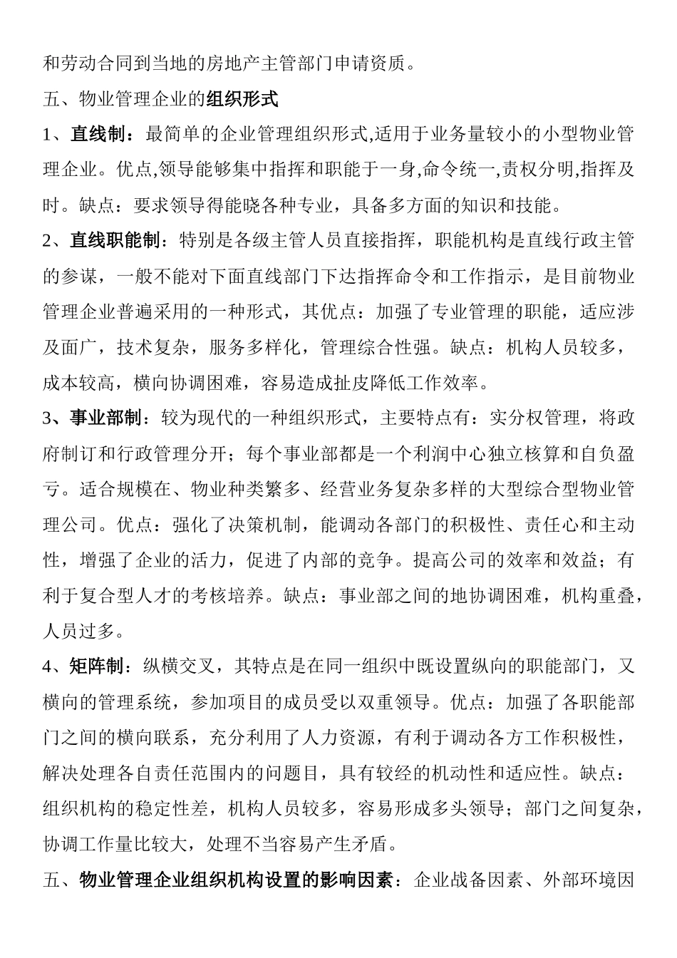 物业实务整理_第3页