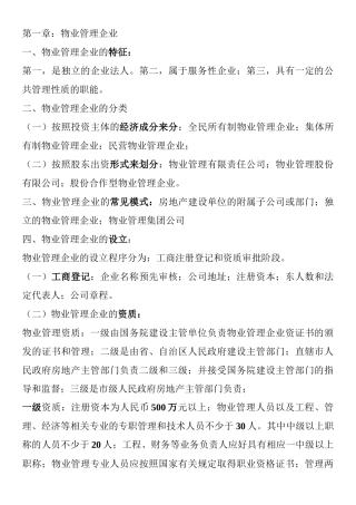 物业实务整理