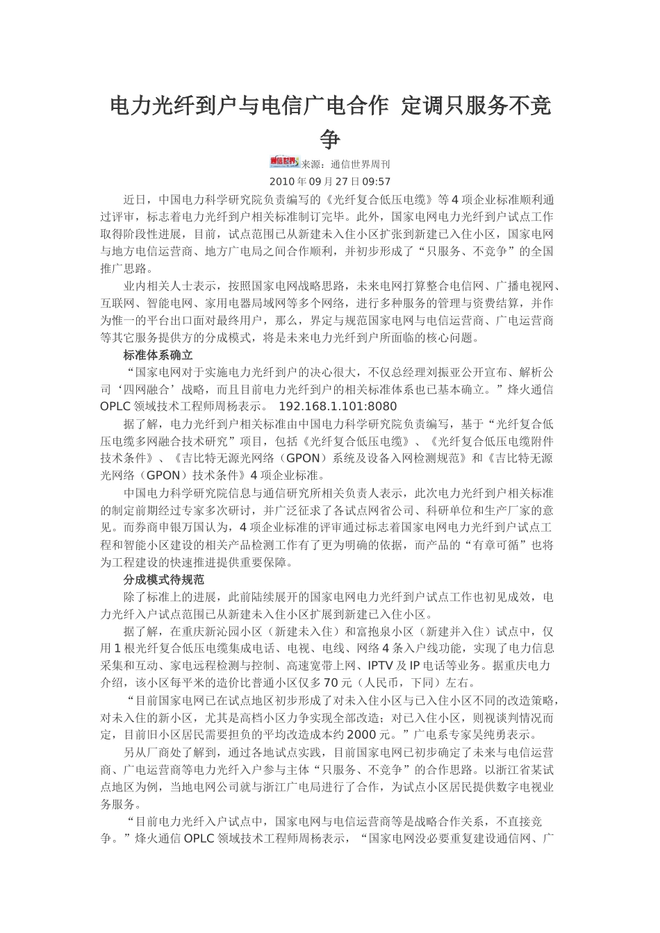 电力光纤到户_第1页