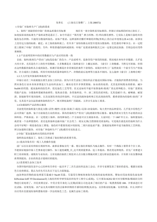 染料和助剂产品与纺织品染色技术