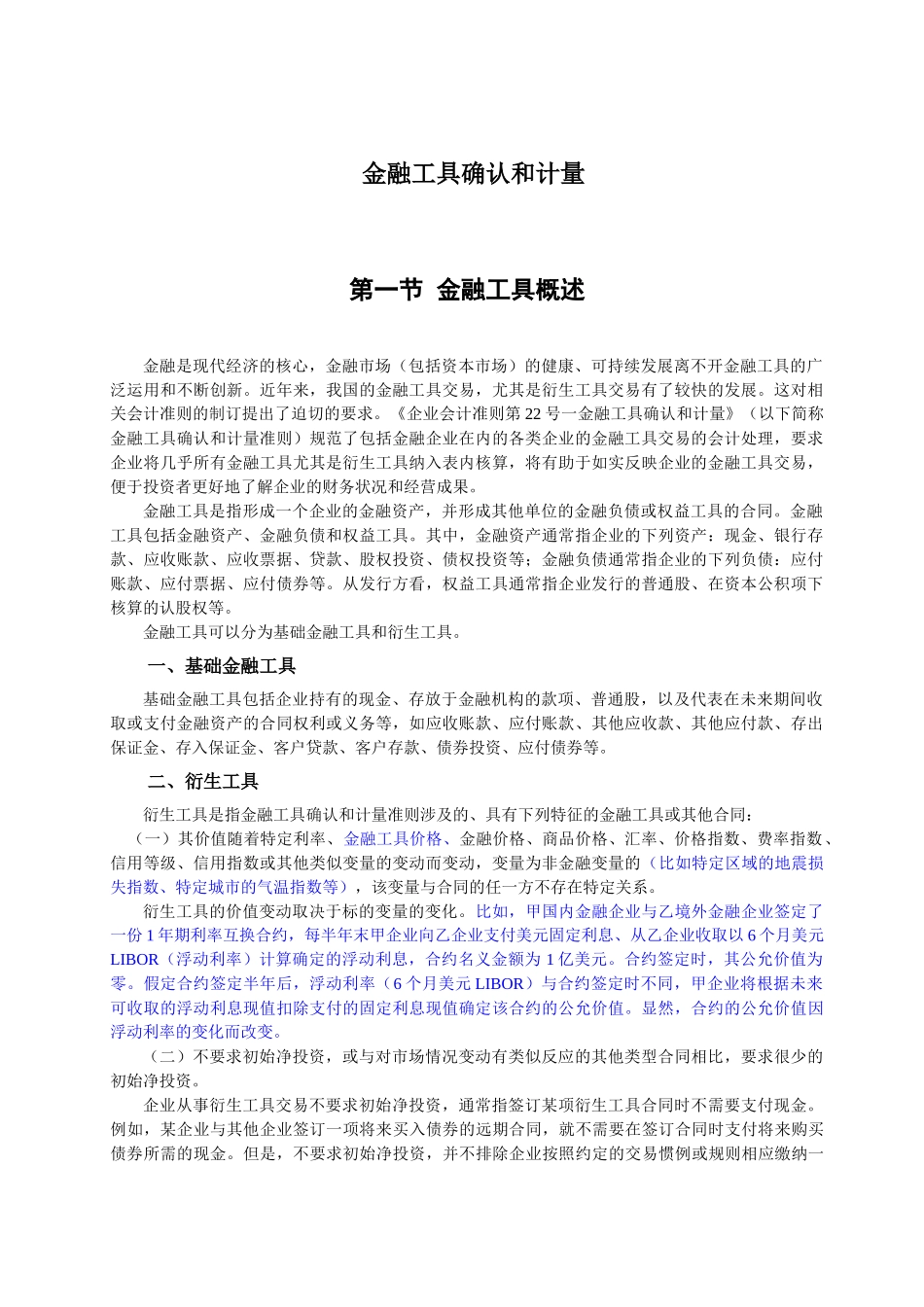 金融工具确认与计量_第1页