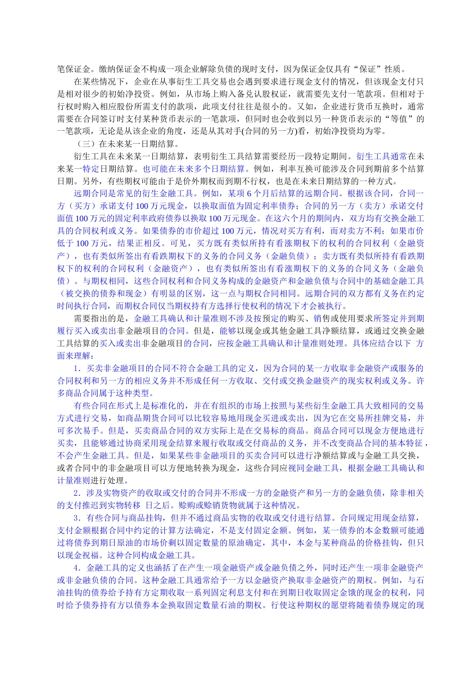 金融工具确认与计量_第2页