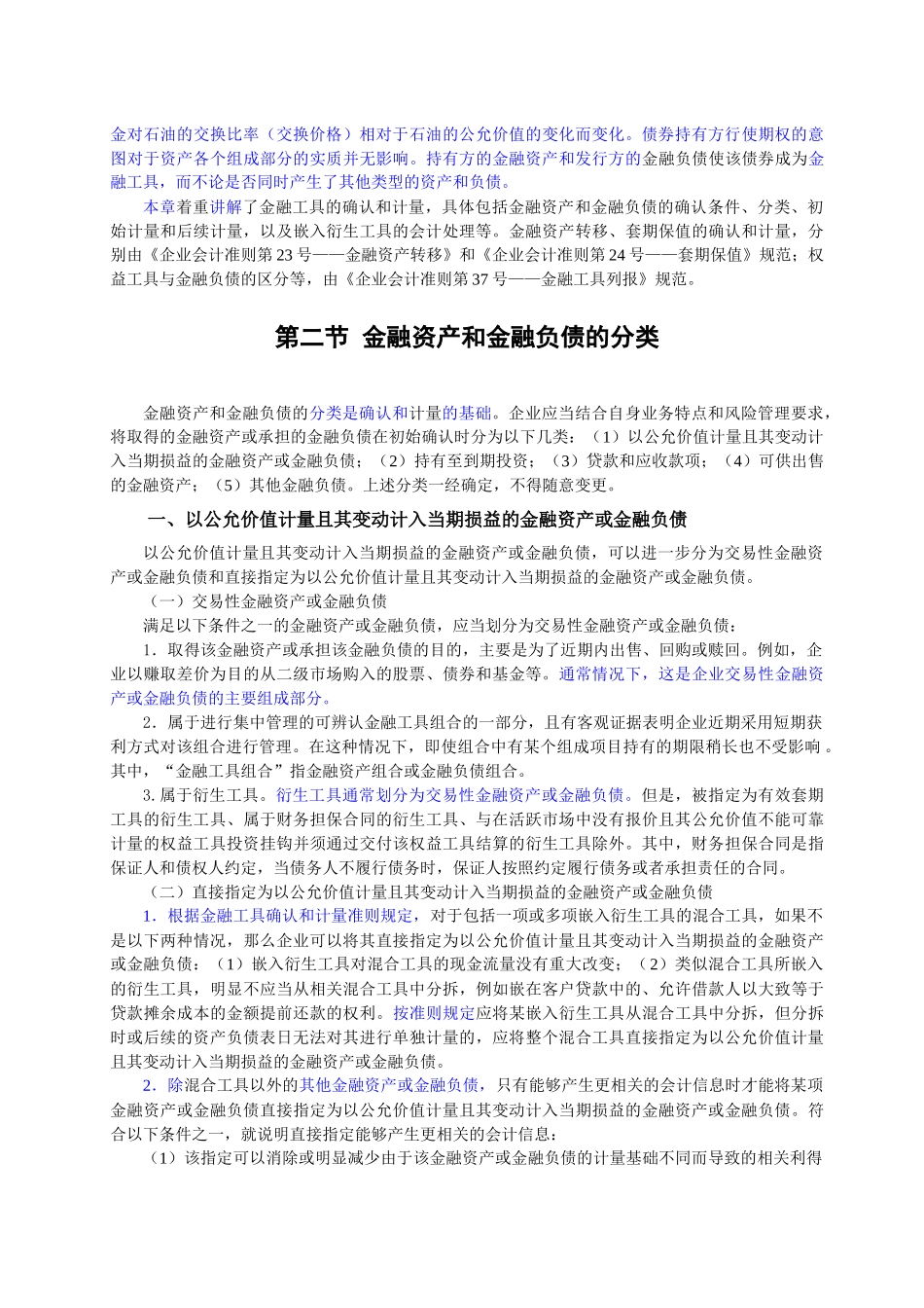 金融工具确认与计量_第3页