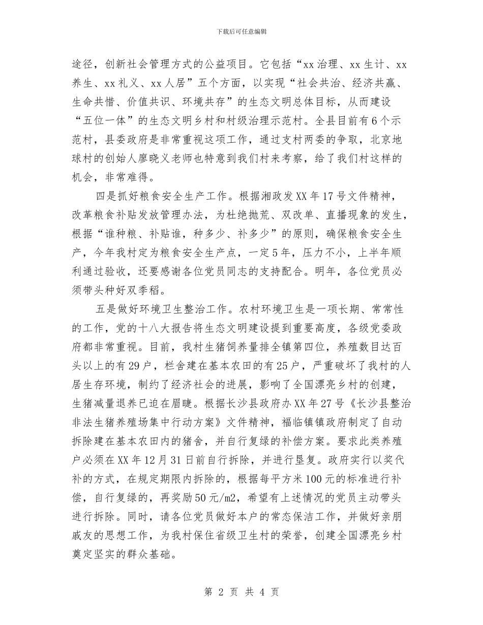 村委书记的七一讲话稿与村委会上半年工作情况汇报汇编_第2页